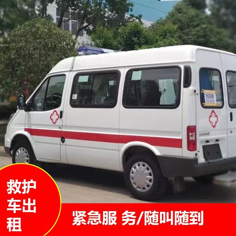茌平重症监护救护车出租护送